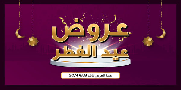 Jum3a Eid Offer 2024 | عروض العيد من جمعة للتسوق