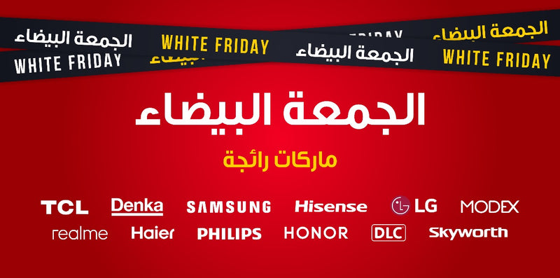 Jum3a White Friday Offers 2023 | عروض الجمعة البيضاء