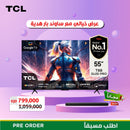 TCL T8B 55" 4K 144Hz VRR QLED TV HDR 10+ Onkyo Sound Game Master Pro 3.0+S45H  هدية سوند بار