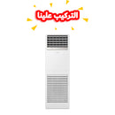 Samsung AC036TNPPEH 3 Ton Floor Standing Split Inverter, White كنتوري انفيرتر سامسونك