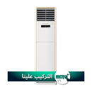 ALMATEEN AM36F410T3-CROWN سبلت عامودي 3 طن حار-بارد ON-OFF
