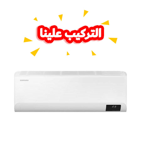 Samsung AR18ASFYGWKN سبلت سامسونج 1.5 طن 5 مراحل تحكم بالامبير