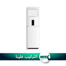 AUX ASTF-H48FAP4-R1 - 4 Ton - Floor Standing Split, White سبلت اواكس عمودي 4 طن أبيض