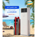 CRAFFT CRFTS2P-24HR410A Vertical Sierra 2 Split AC, 2 Ton + Free gift سبلت عامودي 2 طن سيرا 2 + هدية مجانية كرافت