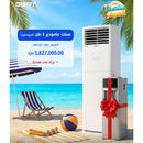 CRAFFT CRFTS2P-36HR410A 2-Speed Split Vertical inverter, 3 TON + Free gift سبلت عامودي 3 طن انفيرتر +هدية مجانية كرافت