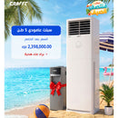 CRAFFT CRFTS2P-60HR410A Split Vertical , 5 TON + Free gift سبلت عامودي 5 طن كرافت