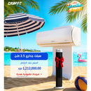 CRAFFT CRS2TAB-30HR410 Wall Mounted Split AC, Sierra 2, 2.5 Ton + Free gift سبلت جداري 2.5 طن سيرا + هدية مجانية كرافت