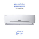 SHOWNIC CSI-H12T4DWS INVERTER Split 12K Btu T3 Hot & Cold, White  سبلت شونك انفيرتر 1طن