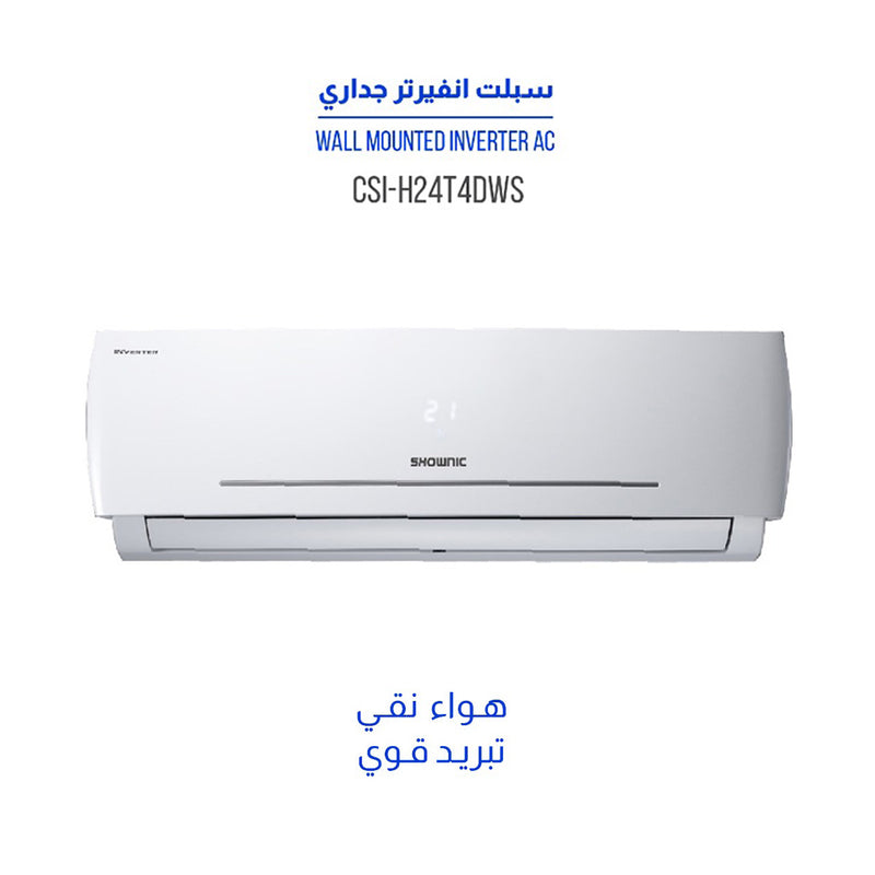 SHOWNIC CSI-H12T4DWS INVERTER Split 12K Btu T3 Hot & Cold, White  سبلت شونك انفيرتر 1طن