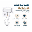 ENZO EN-6005 Professional Wall Mounted Hair Dryer, White شسوار شعر اينزو