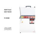 SHOWNIC FC-355AW Chest Freezer 13ft, White مجمدة شونك 13 قدم