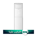 SHARP GS-A36ATM Floor Standing Cooling and Heating Split Inverter, 3 TON سبلت كننتوري تبريد مع تدفئة 3 طن شارب