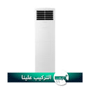 SHARP GS-A48ATM Floor Standing Cooling and Heating Split Inverter, 4 TON سبلت كنتوري تبريد مع تدفئة 4 طن شارب