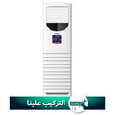 HYUNDAI HBM-H36000BTUF Floor Standing Split 3 TON, White سبلت كنتوري هيونداي 3 طن