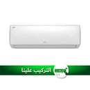 TCL TAC-18CHSA/XEN Xtreme سبلت جداري 1.5 طن, حار بارد, ضاغط استوائي, تحكم عن طريق التطبيق