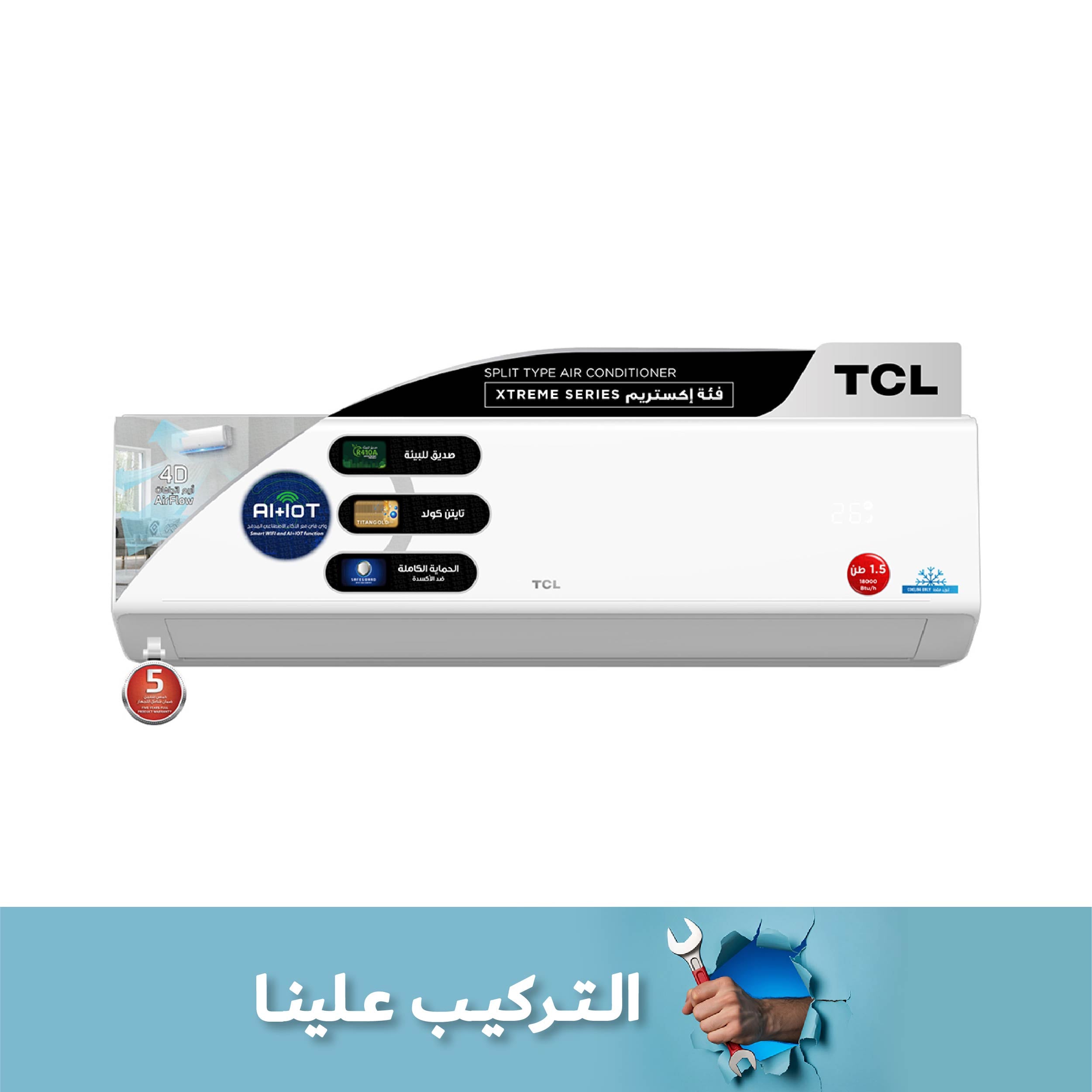 TCL TAC-18CSA/XTN Xtreme سبلت جداري 1.5 طن, بارد فقط, ضاغط استوائي, تح