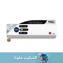 TCL TAC-18CSA/XTN Xtreme سبلت جداري 1.5 طن, بارد فقط, ضاغط استوائي, تحكم عن طريق التطبيق
