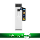 TCL TAC-28CHFA/CE عامودي 2.5 طن, ضاغط استوائي