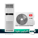 TCL TAC-36CHFA/FDI  تحكم بالامبير Inverter كنتوري سنكل فيز 3 طن