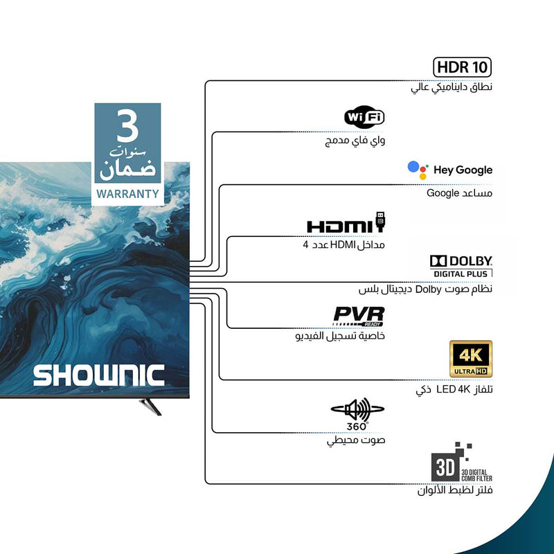 Shownic TL-DGU75A 4K LED Smart TV, 75 inch شاشة شونك