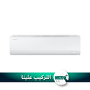 SAMSUNG AR50F18E1KH Wall-mounted split Air Conditioner, 1.5 TON سبلت 1.5 طن سامسونك