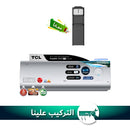TCL TAC-18CHSD/FCI FreshIN 3.0 INVERTER PRO, 1.5 TON | 18000 Btu/h +هدية TY-LWYR83B
